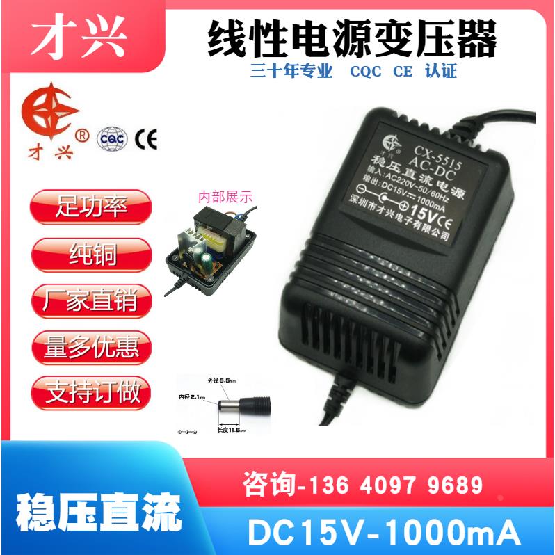 15V1A 220V转15V 才兴线性变压器DC15V1000MA稳压直流电源适配器