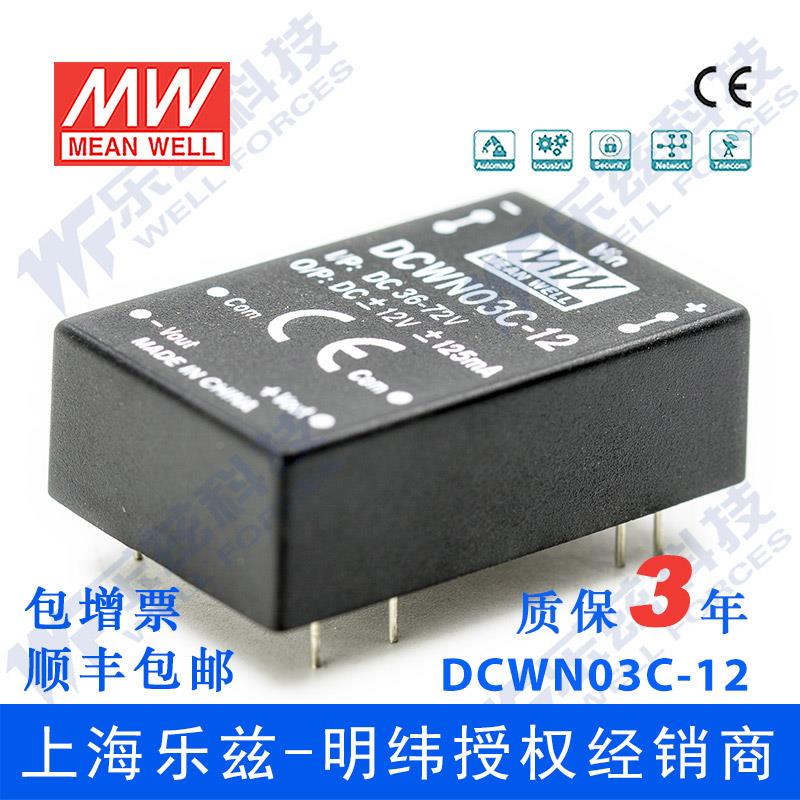 DC-DC模块电源DCWN03C-12 3W36~72V转±12V125mA非稳压双路输出