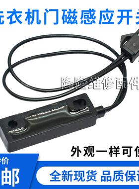 通用洗衣机接近开关门磁开关WT8455M0S磁感应开关