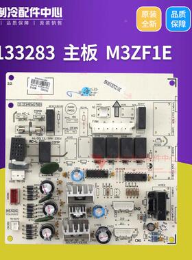 适用格力配 件柜机控制板 30133283 主板 M3ZF1E 线路板 GRJ3Z-A9