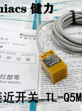 Buiacs 中山健力 接近开关TL-Q5MC1 (常开) TL-Q5MC2 (常闭)