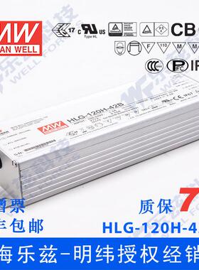 HLG-120H-42B台湾明纬120W42V防水LED电源2.9A三合一调光路灯亮化