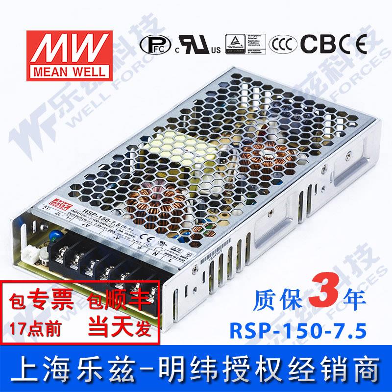 RSP-150-7.5台湾明纬150W 7.5V开关电源20A直流PFC稳压DC替代SP