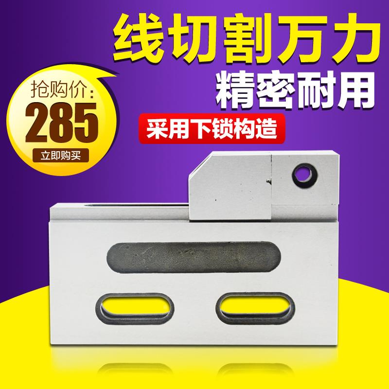 线切割万力 快动万力 火花机万力 线切割批士 V50
