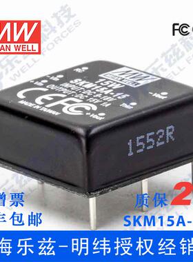 台湾明纬DC-DC模块电源SKM15A-15 15W 9~18V转15V1A稳压单路输出