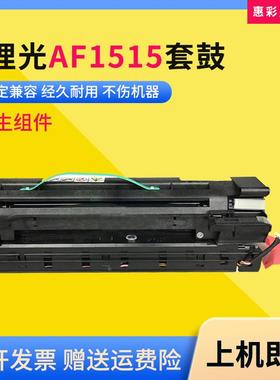 适用理光AF1515套鼓1013 1270D MP175L 161 201 FAX3320L硒鼓鼓架