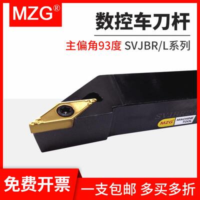 MZG精密仿形圆弧加工数控外圆车刀杆SVJBR/SVJCL1010H11/1212H11