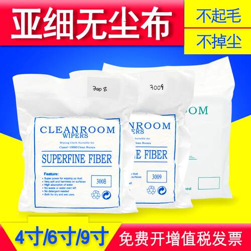 适用超细亚细工业防静电无尘布手机屏幕镜头擦拭布精密仪器清洁布