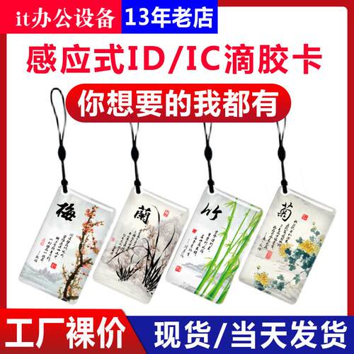 IC滴胶卡CPU滴胶ID卡定制印刷复旦M1小区物业感应卡通门禁卡