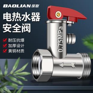海尔配件 全铜加厚电热水器通用安全阀泄压阀减压阀止回阀排气美