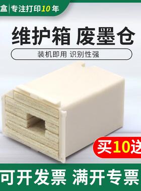 适用爱普生L1219 L3210 L3218 L3219 L3269维护箱 废墨仓 废墨垫