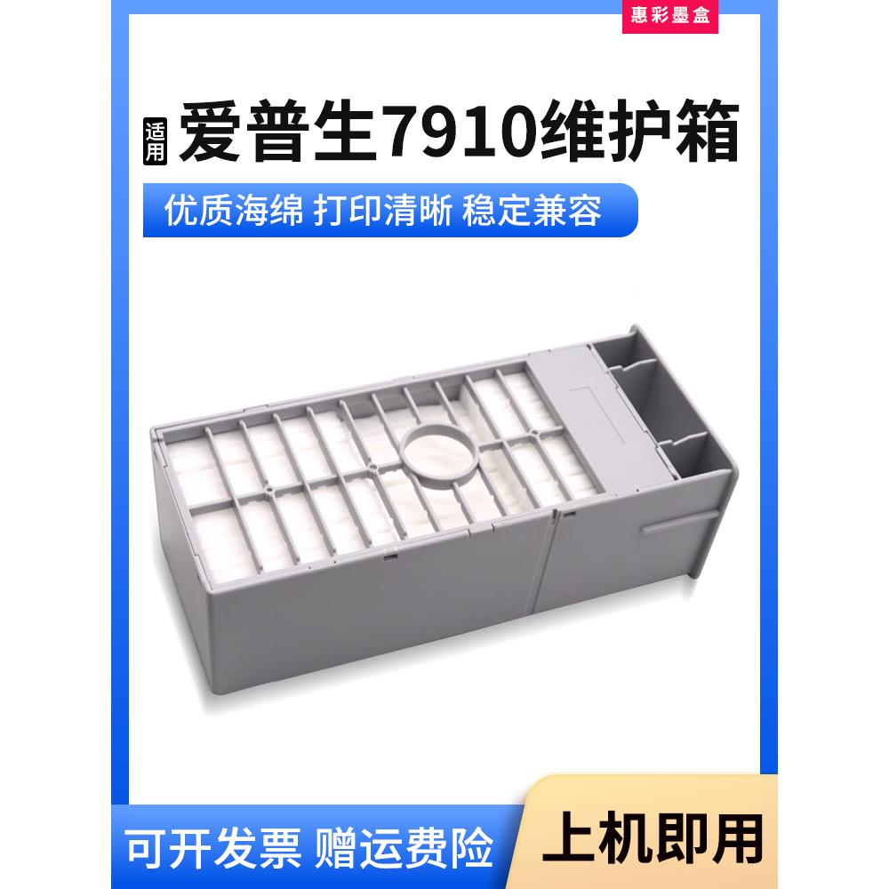 适用爱普生7910/9910废墨仓垫11880/9900/7900大幅面写真机维护箱