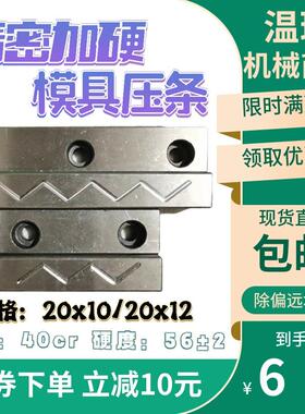 注塑模具精密行位压条滑块耐磨非标定制40CR材质配件20x10/20x12