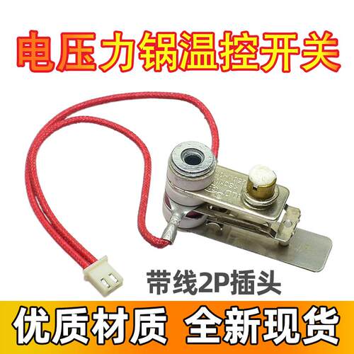 适用格兰仕电压力锅压力开关电饭煲配件电饭锅温度传感器温控器