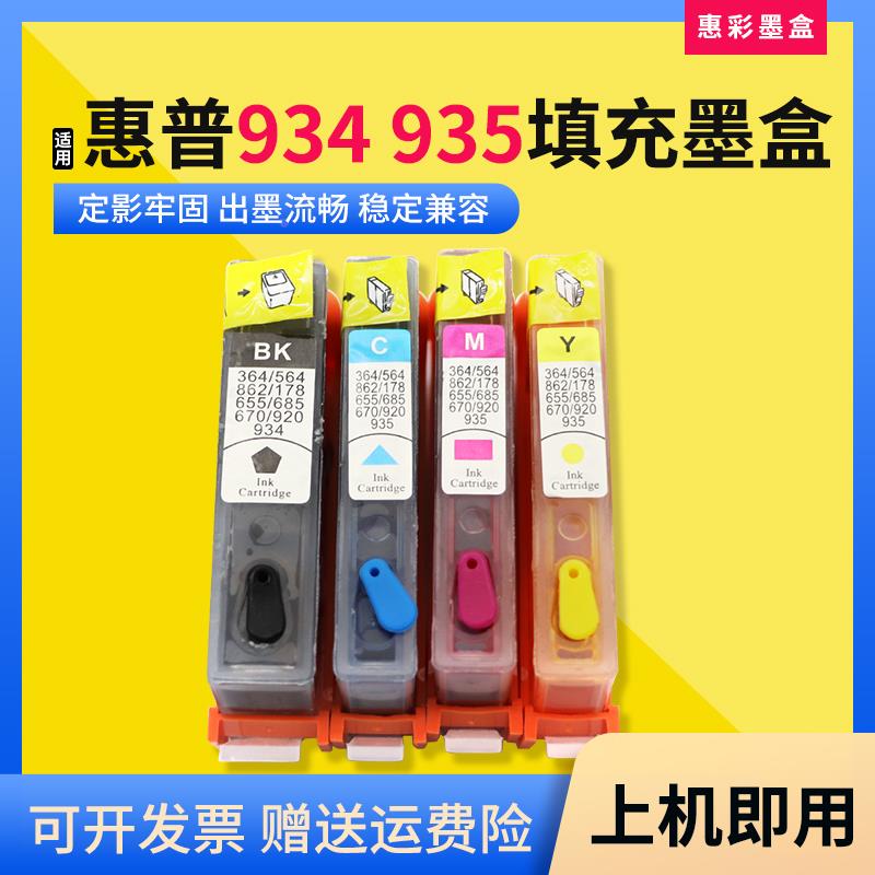 适用于HP PRO 6830 6820 6230打印机填充墨盒934XL 935连供墨水盒