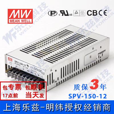 SPV-150-12台湾明纬150W 12V开关电源12.5A直流稳压PFC可调电压