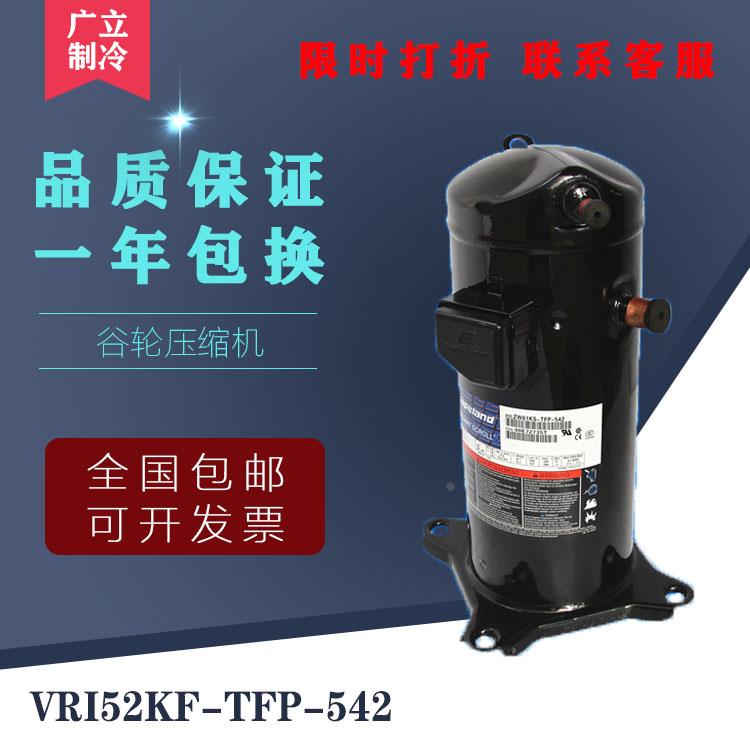 原装谷轮5匹空气能热泵压缩机带喷气增焓管 3管VRI52KF-TFP-542