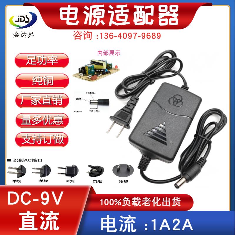 包邮便携移动DVD/EVD开关电源适配器电信机顶盒光纤猫9V  1A 2A