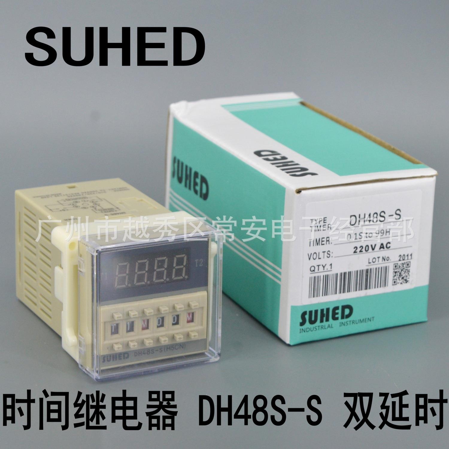 SUHED 往复循环式时间继电器DH48S-S (H5CN) 双延时 配座
