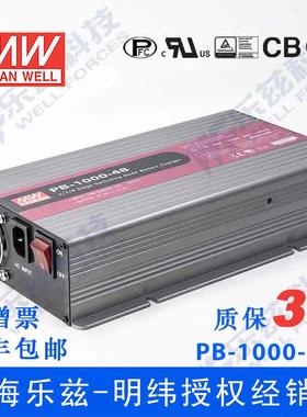 PB-1000-48 1000W 57.6V17.4A 带PFC明纬2/3/8段式铅酸电池充电器