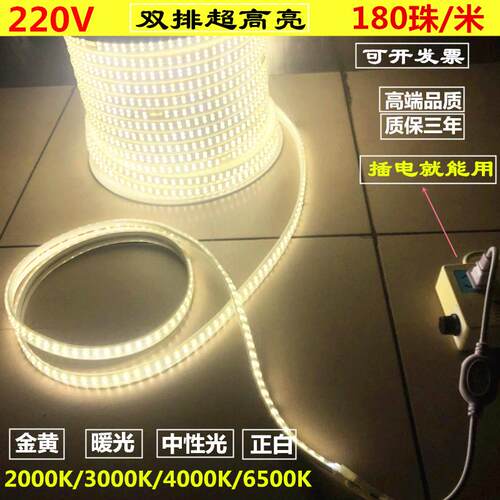 led灯带220V双排高亮防水贴片4000k中性光2000k金黄3000k暖黄灯条