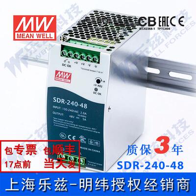 SDR-240-48台湾明纬240W48V导轨开关电源 5A电机驱动PLC工控带PFC