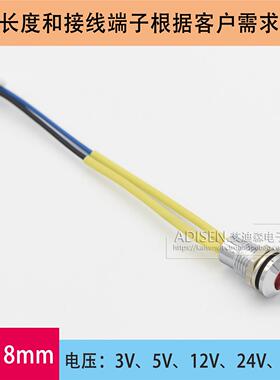 3V5V12V24V48V110V220V防水铁氟龙线XH2.54端子6 8 10 12mm信号灯