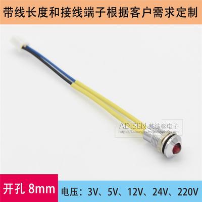 3V5V12V24V48V110V220V防水铁氟龙线XH2.54端子6 8 10 12mm信号灯