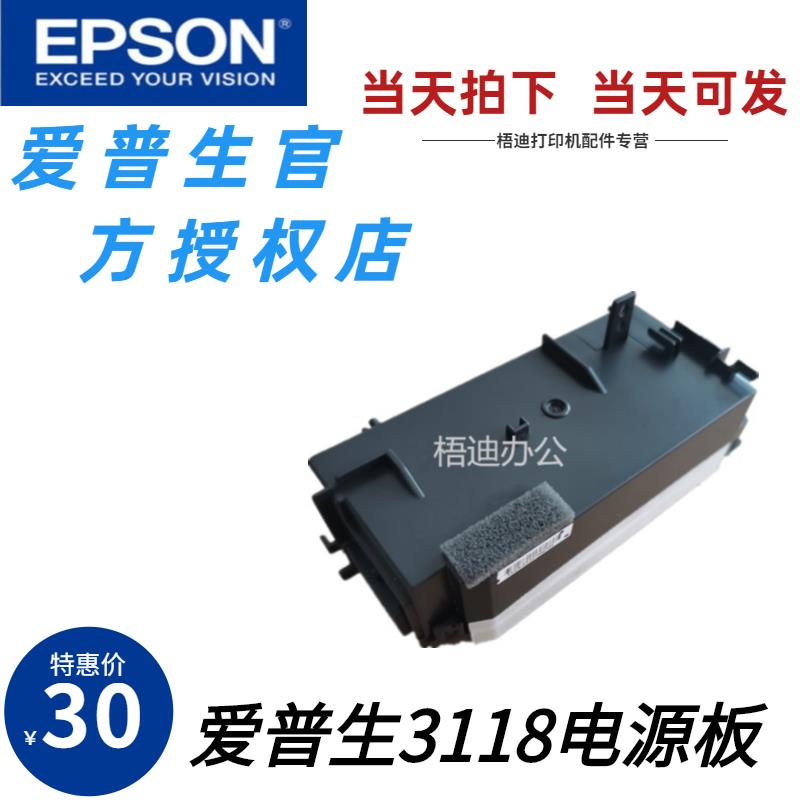 爱普生EPSON L3210/3218/3219/3251/3253/3256/3258电源板适配器