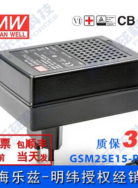 GSM25E15-P1J台湾明纬25W15V电源适配器直流稳压1.66A 欧规医疗级