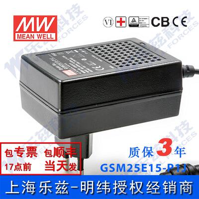 GSM25E15-P1J台湾明纬25W15V电源适配器直流稳压1.66A 欧规医疗级