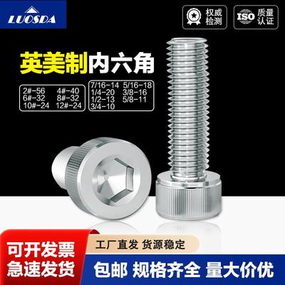 unc 304材质不锈钢 英制美制 内六角螺钉 2#6810121螺丝美规