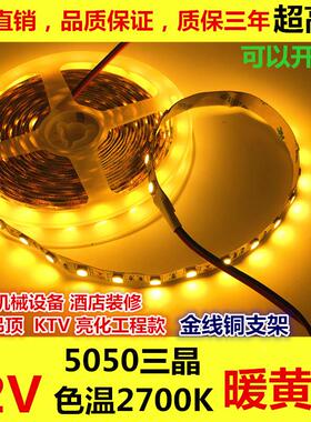 led12V5050超亮2700K暖白光3000K暖黄光灯带24V暖光2400K金黄灯条