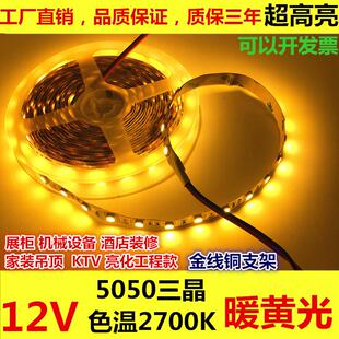 led12V5050超亮2700K暖白光3000K暖黄光灯带24V暖光2400K金黄灯条