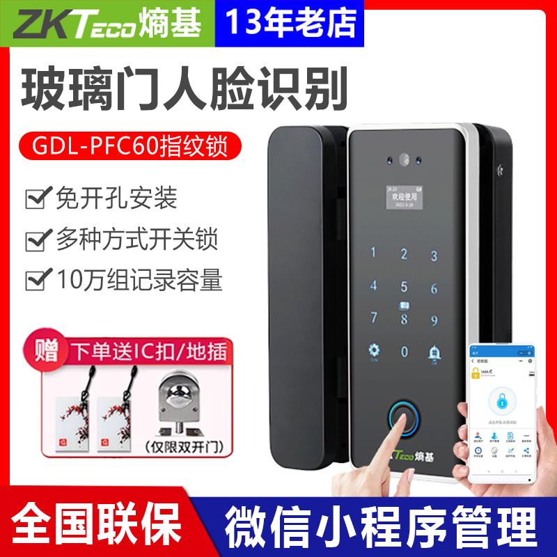 ZKTECO熵基中控GDL-PFC80/90/60/70办公室玻璃门指纹锁免开孔人脸