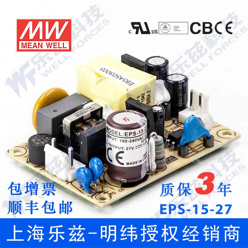 EPS-15-27台湾明纬15W27V直流稳压PCB裸板开关电源0.56A基板型