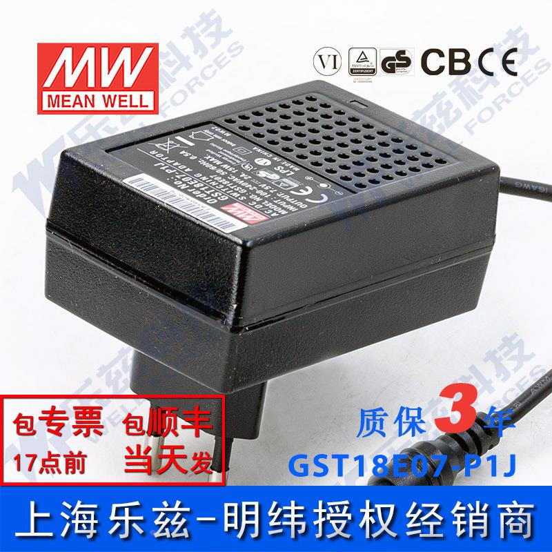 GST18E07-P1J台湾明纬15W7.5V电源适配器2A欧规,节能升级替GS