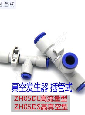 SMC型插管式真空发生器ZH10DS-06-06-08 真空气体制造 负压发生器