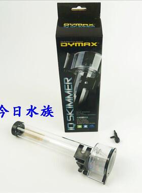 新加坡DYMAX迷你蛋分蛋白质分离器配IQ5及迷你海水缸