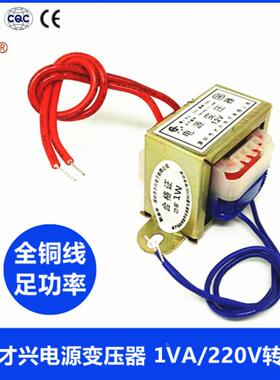 才兴变压器EI型1W变压器 1VA 220V转AC12V 电源变压器 交流12V