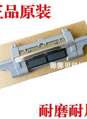 适用原装 HP2035 HP400 M401 M425纸盒分页器 分离垫HP2055分页器
