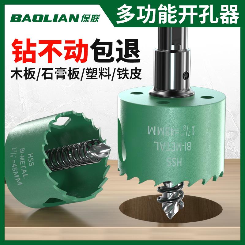 开孔器木工双金属塑料铁皮筒灯石膏板打孔75木板PVC扩孔专用钻头
