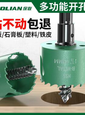 开孔器木工双金属塑料铁皮筒灯石膏板打孔75木板PVC扩孔专用钻头