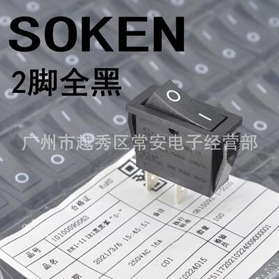 SOKEN 宁波万事达 船形开关 电源开关  RK1-11 2脚全黑 银点16A
