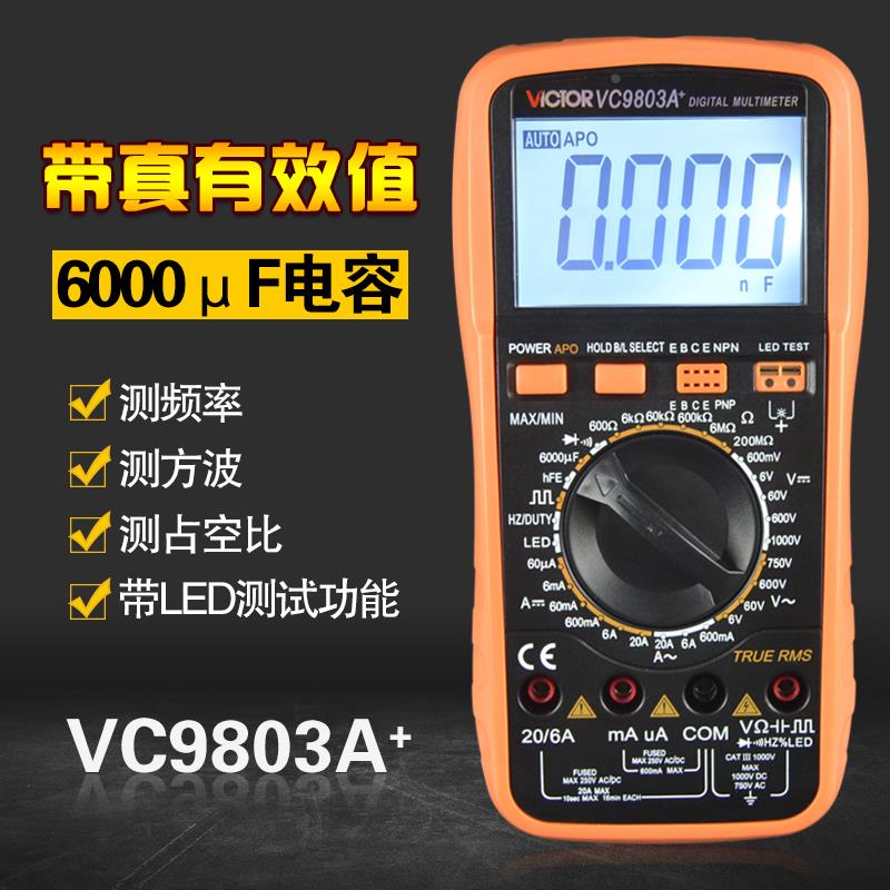 胜利正品VC9803A+高精度数字万用表胜利万用表万能表数字电表包邮