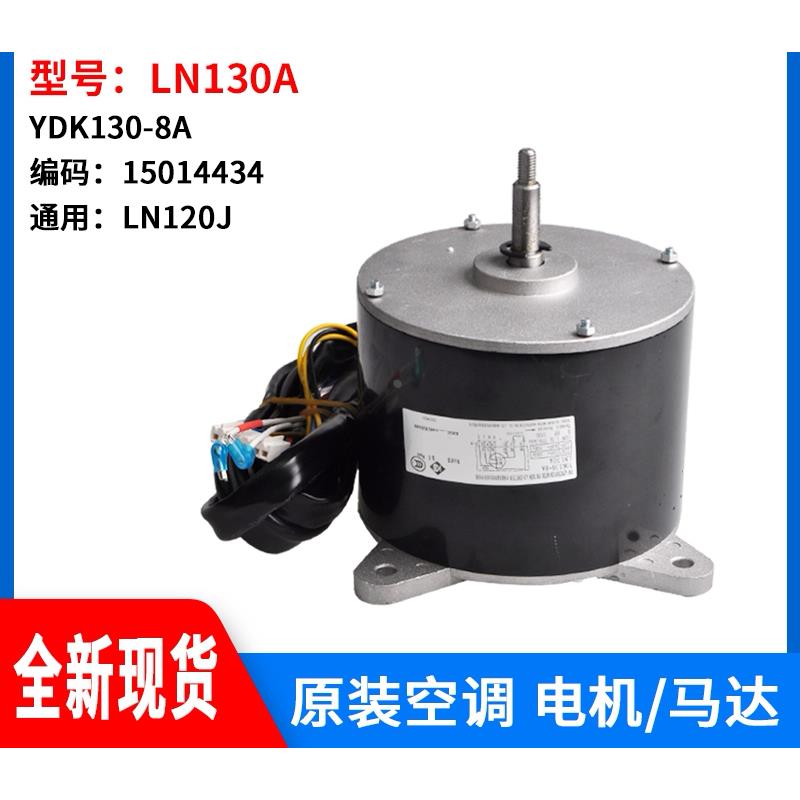 原装格力空调配件 室内机 风机 电机马达 LN130A YDK130-8A排4+2