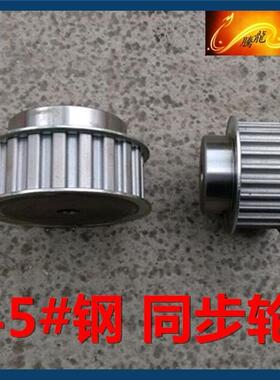 45#钢同步轮 H30齿 H32齿 H35齿 H36齿 H40齿 H42齿 H45齿 H50齿