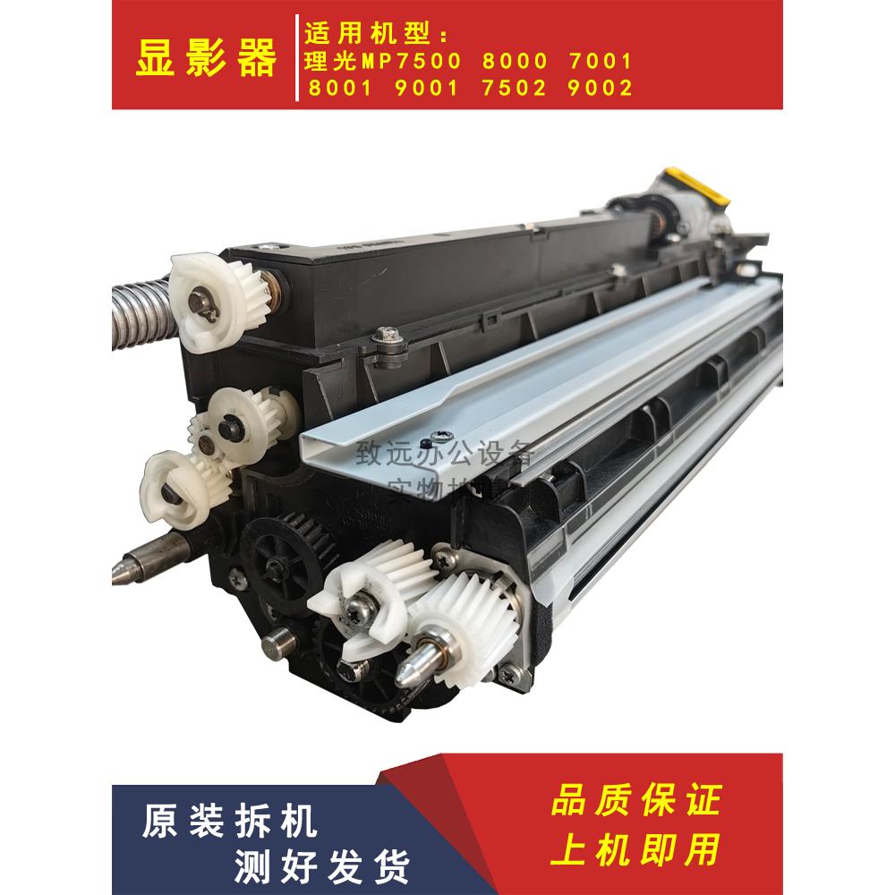 理光MP7502显影器7001轴套8001 7500铁粉9001副粉仓9002原装载体
