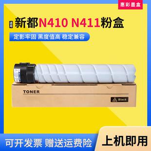適用新都N410粉盒N411 N418復印機打印機墨盒墨粉盒碳粉粉倉 N415