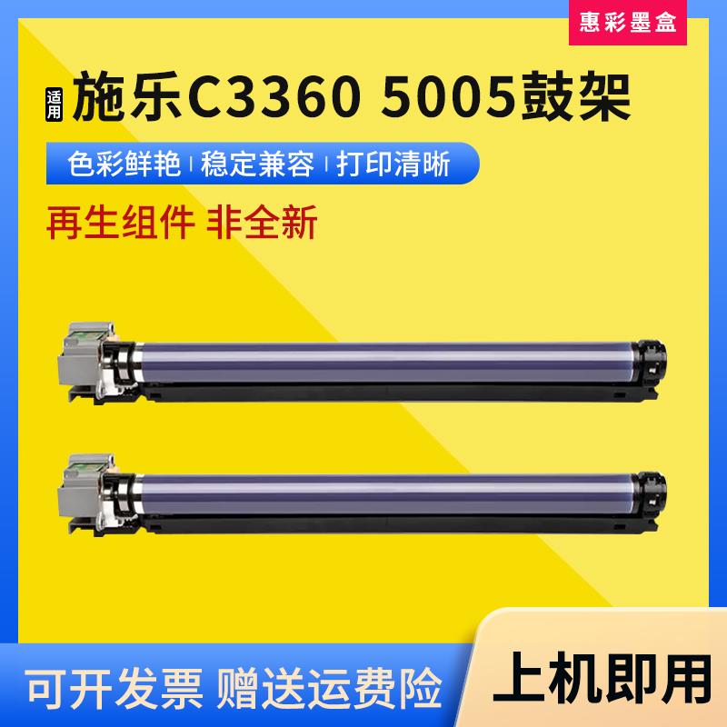 适用施乐C3360 c2250 c2255鼓架c5005d 5155d套鼓c50005d感光硒鼓